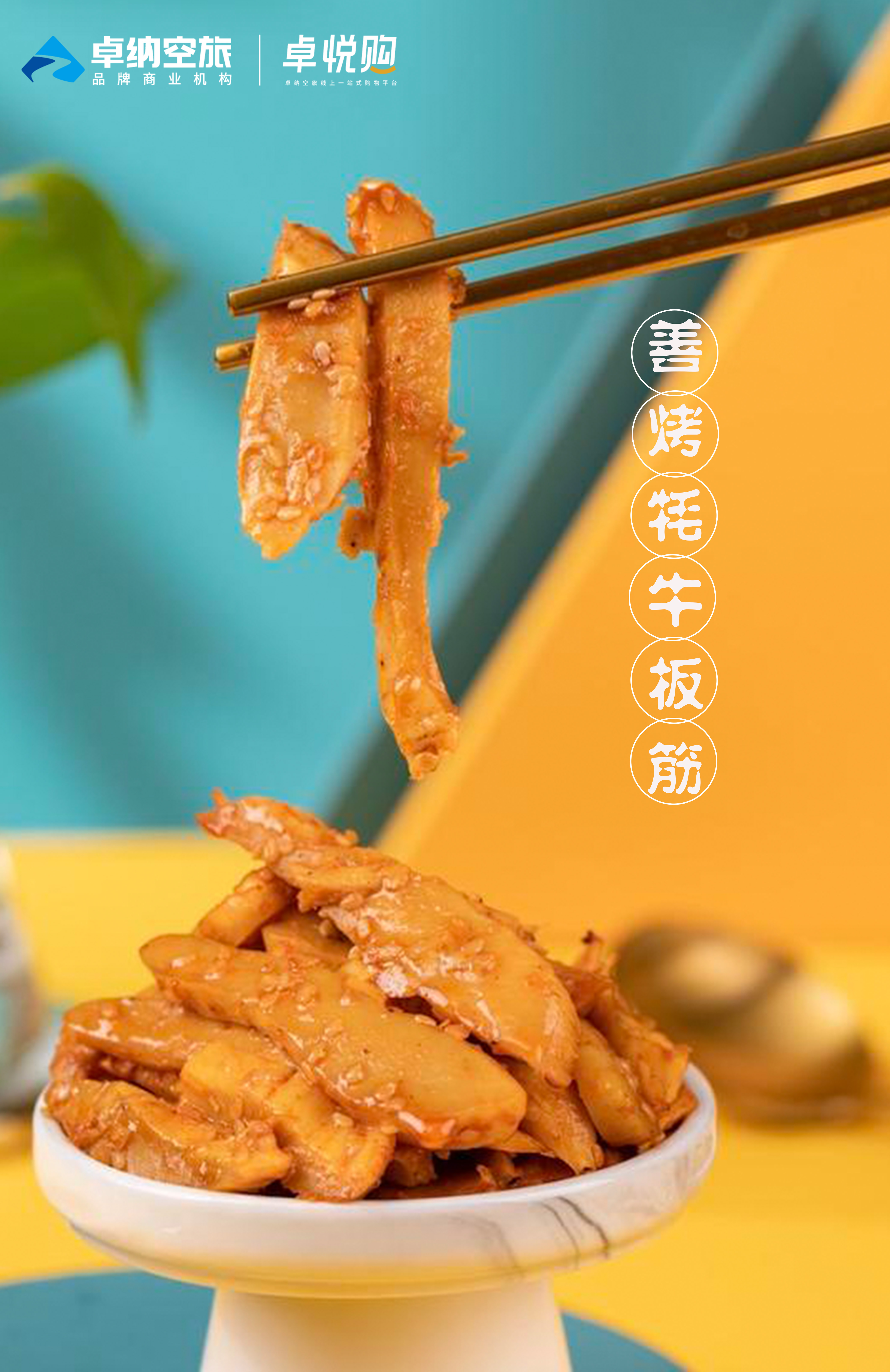 【善烤】青藏特产-香辣牛板筋500g