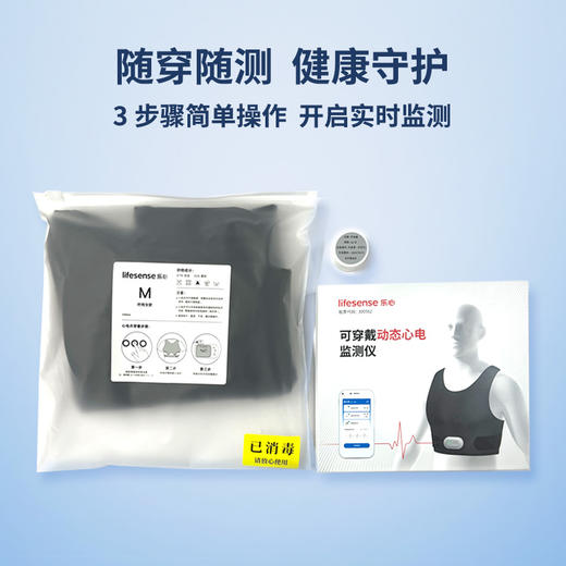 【护心康】智能心电衣24小时检查服务/24小时实时动态心电图报告 商品图6