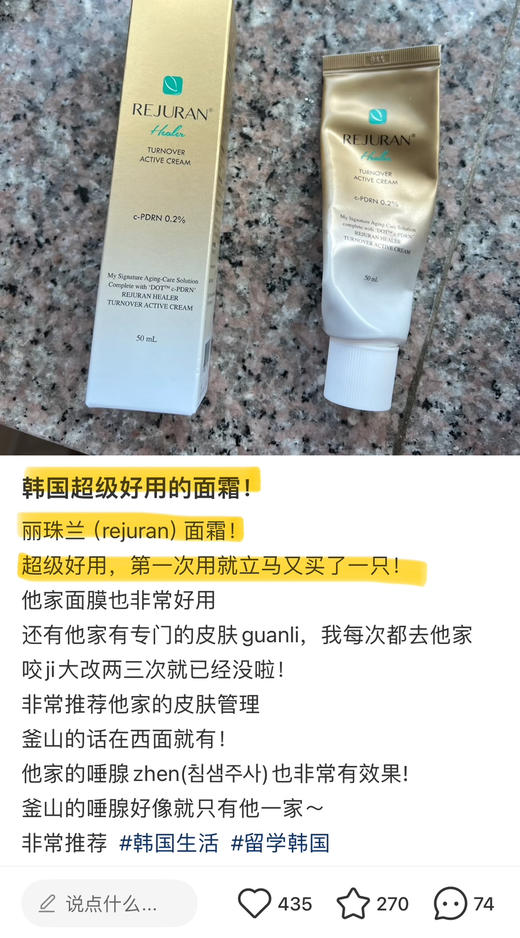 医*美院线级！韩国REJURAN丽珠兰回春霜三文鱼面霜50ml 商品图6