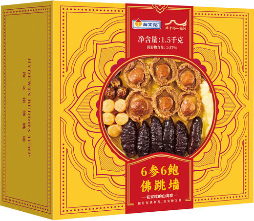 【海文铭佛跳墙6参6鲍礼盒】参鲍盛宴 家宴珍品 商品图2