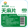 【密封罐】神农金康 天麻补脑汤 升级版天麻150g+麦冬200g+党参200g+送红枣片 商品缩略图3