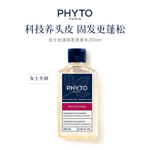 【OHLA】PHYTO发朵丝漾固发女士洗发水250ml大贸 商品图5