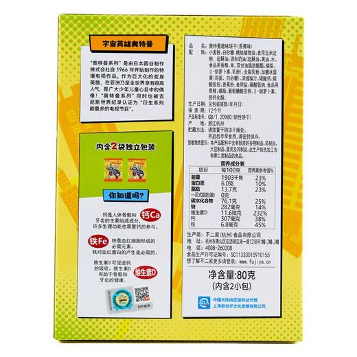 不二家奥特曼趣味饼干(香蕉味)80g/盒 商品图3