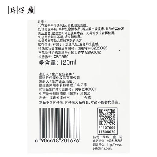 片仔癀牌BL1G雪肌晶润礼盒(产品组合：B103+B107) 商品图6