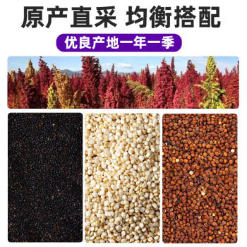 野三坡青海三色藜麦 藜麦米黎麦 五谷杂轻食粮粗粮2斤罐装 /粮油调味 /杂粮 /谷米类 商品图0