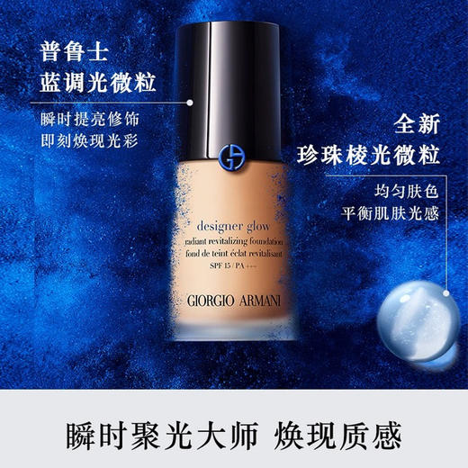 【双12嗨购节】【保税仓直发·全球购·蚂蚁链可扫码溯源】Armani阿玛尼粉底液权力/大师粉底液持久不脱妆油皮干皮30ml『此链接商品请分开拍单-合并下单不发货』_bba 商品图3