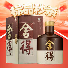 【标品秒杀】预售3-7天 舍得 品味舍得 浓香型白酒 52度 500ml 单瓶装