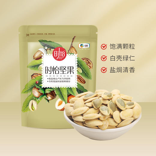 中粮时怡盐焗南瓜籽110g 商品图0