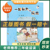 一起长大的玩具小红桔丛书金波新蕾出版社愿望的实现白海豹丛书泰戈尔等著任溶溶等译春风文艺出版社鸡毛信小红桔丛书华山春风文艺出版社神笔马良 商品缩略图1