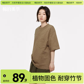 「棉的美学」夏季重磅纯色竹节棉舒适透气抗菌百搭休闲短袖T恤女