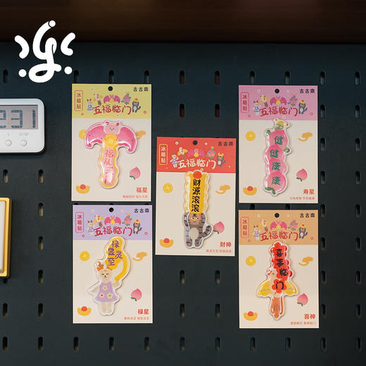 古古楽gugu新年静电贴冰箱贴喜迎新春五福临门系列 商品图5