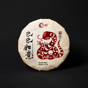 2025年蛇年普洱熟茶饼