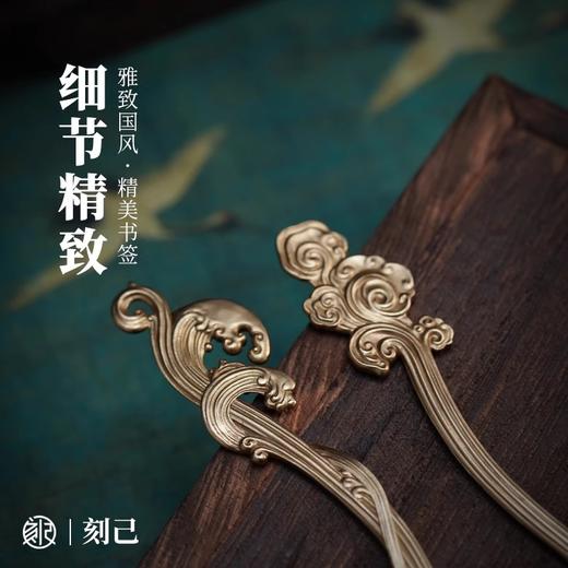 刻己-“平步青云、学海无涯”主题书签 铜银文创 国风金属创意礼物【官方授权 】【48小时发货】 商品图2