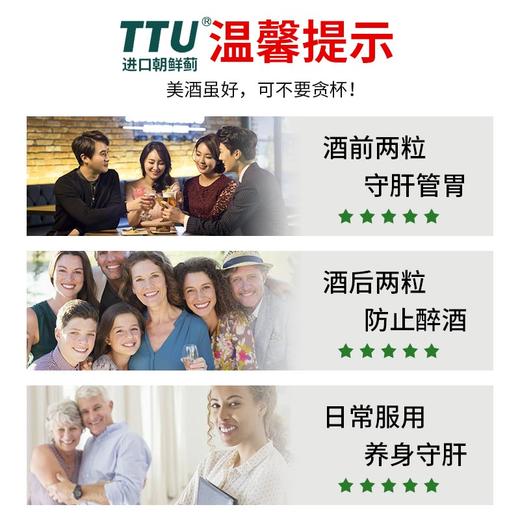 美国原装进口TTU护肝片 60片/瓶 商品图2