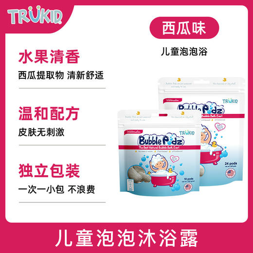【泡泡浴】Trukid 儿童 泡泡沐浴球 10粒/24粒 （原味、西瓜、香草、薰衣草、樱桃味、泡泡浴味） 商品图2