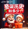 【12.21】圣诞历史🎄知多少？The history of Christmas！ 商品缩略图0