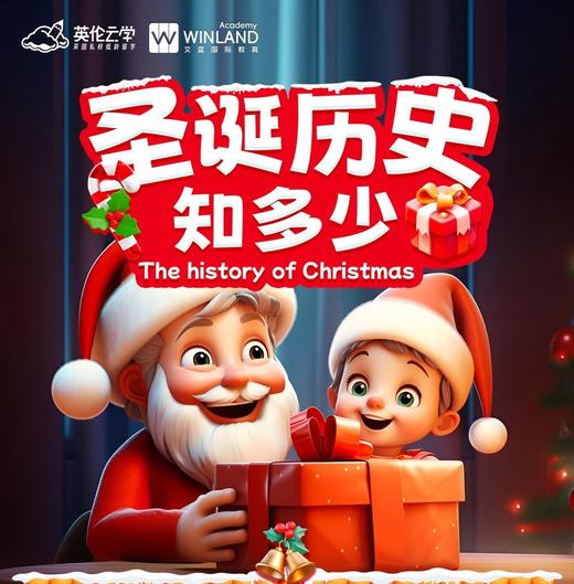【12.21】圣诞历史🎄知多少？The history of Christmas！ 商品图0
