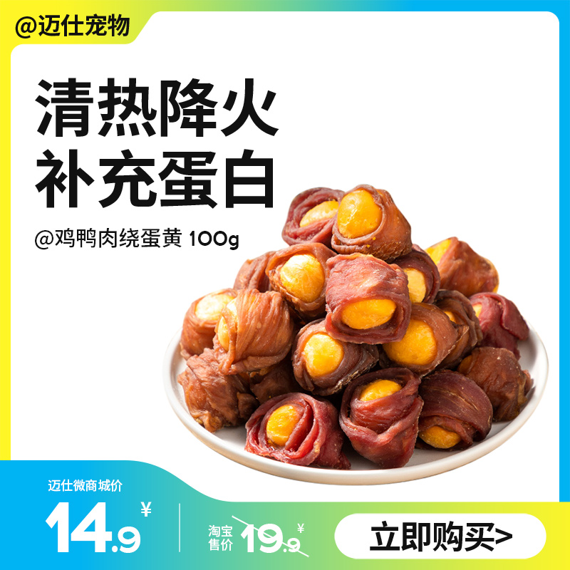 凡可奇 鸡鸭肉绕蛋黄100g 狗狗零食