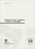西部煤矿区露天排土场海绵结构土层重构与生态重建固碳 商品缩略图1