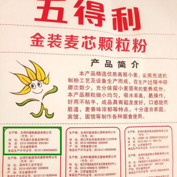 五得利面粉 金系列九星麦芯颗粒小麦粉10斤  家用优质面粉 多用途好面粉 /粮油调味 /面粉 /通用粉 商品图5