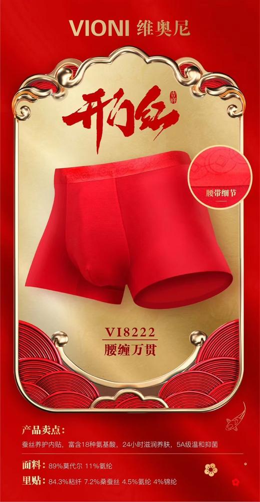 【3F】诗依露厅—维奥尼男款大红内裤 商品图1