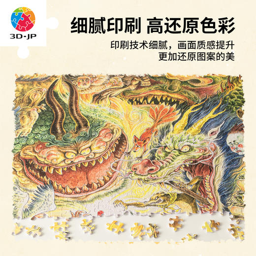 【折扣商品 不退不换】2000片 平面塑料拼图 H3760 大渣熊-味见神兽图 商品图3