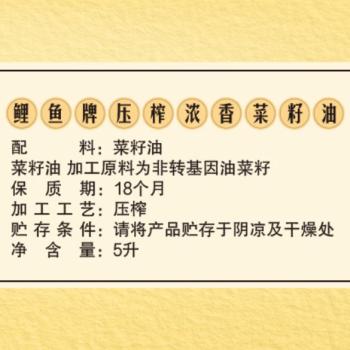 鲤鱼压榨浓香 含亚麻酸 物理压榨非转基因菜籽油5L  金龙鱼荣誉出品 /粮油调味 /食用油 /菜籽油 商品图5