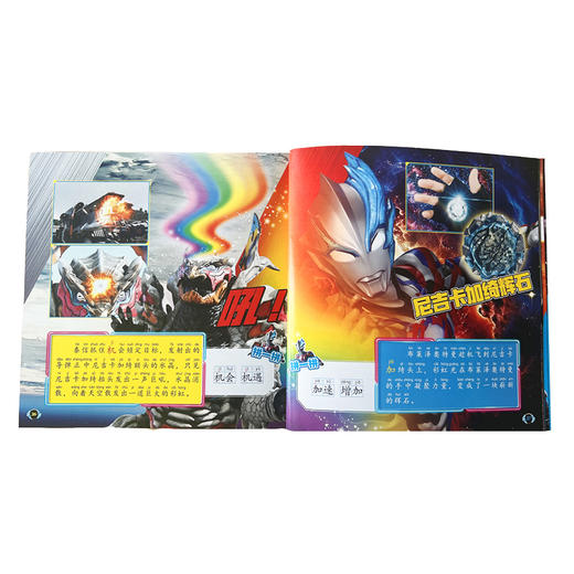 布莱泽奥特曼·拼音认读故事·第一辑 日本圆谷制作株式会社 编著 南京大学出版社 ND 商品图2