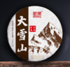 【自营】临沧大雪山熟茶饼茶357g 商品缩略图0