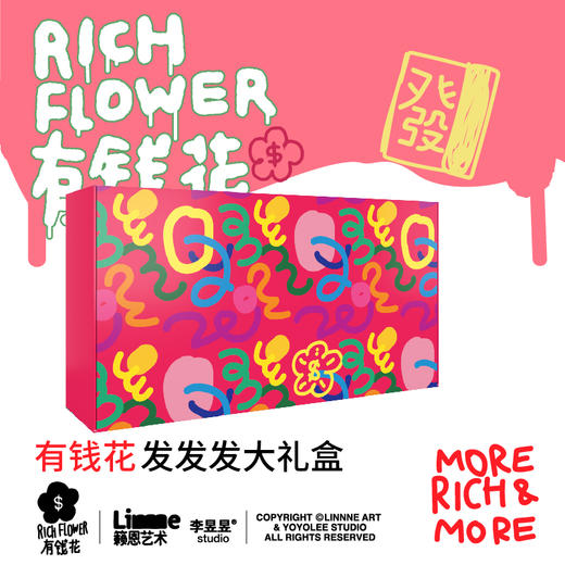 有钱花/Rich Flower 「发发发大礼盒」春节大礼包对联春联福字贴红包挂件送礼 商品图2