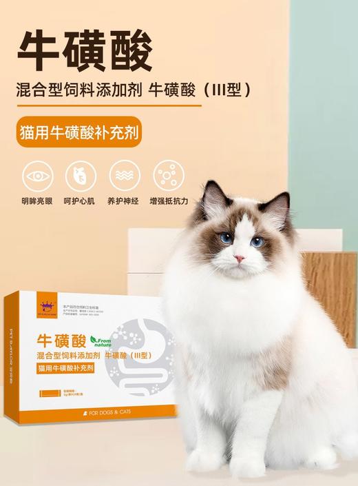 宠物专用牛磺酸10条 商品图0