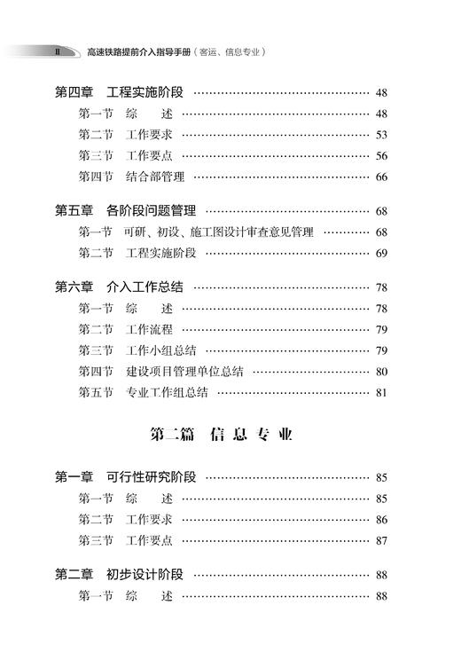 31695-2   高速铁路提前介入指导手册（客运、信息专业） 商品图3