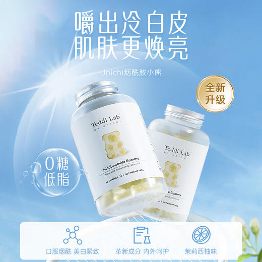 Unichi 烟酰胺小熊软糖 60粒 商品图1