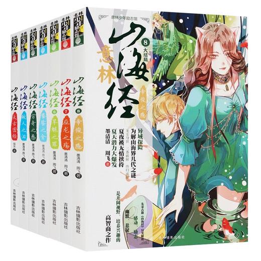 意林少年励志馆山海经系----列任选2本包邮，单本不发！！共有12款可以选 商品图4