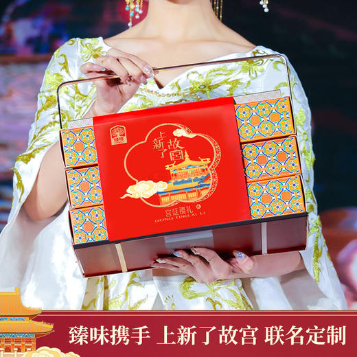 臻味&上新了故宫-1.16kg宫廷禧礼礼盒 商品图3