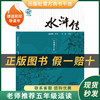 三国演义小竹林丛书罗贯中天津教育杨柳青画社我们的母亲叫中国五个一工程奖苏叔阳人民文学出版社水浒传施耐庵红楼梦 商品缩略图3