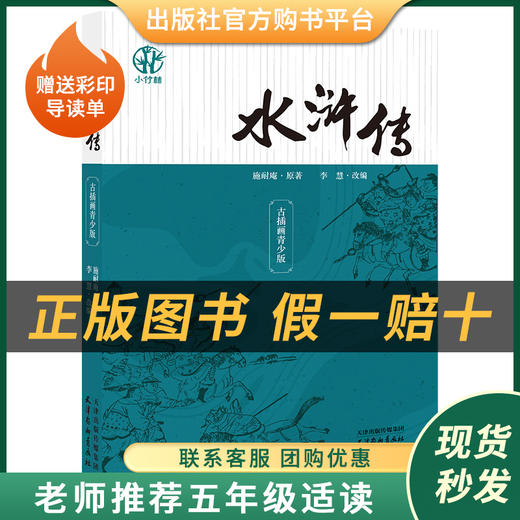 三国演义小竹林丛书罗贯中天津教育杨柳青画社我们的母亲叫中国五个一工程奖苏叔阳人民文学出版社水浒传施耐庵红楼梦 商品图3