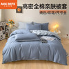 【品牌直发】加倍生活 高密全棉亲肤被套 纯色/印花可选 优选新疆棉花 多尺寸规格 商品缩略图0