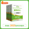 现货 | 执业辅导讲义 | 2025贺银成国家临床执业医师资格考试辅导讲义(上中下册) 商品缩略图0