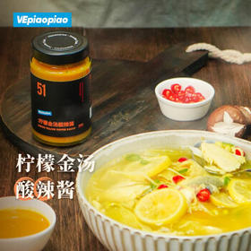 VEpiaopiao柠檬金汤酸辣酱 家用酸汤肥牛酸菜鱼拌魔芋荞麦面酱料净含量248g /粮油调味 /调味品 /复合调味料