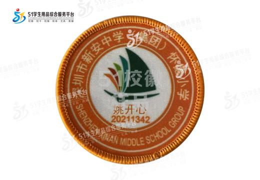 定制深圳市新安中学（集团）怀德小学包边校徽布贴姓名缝制包邮51 商品图0