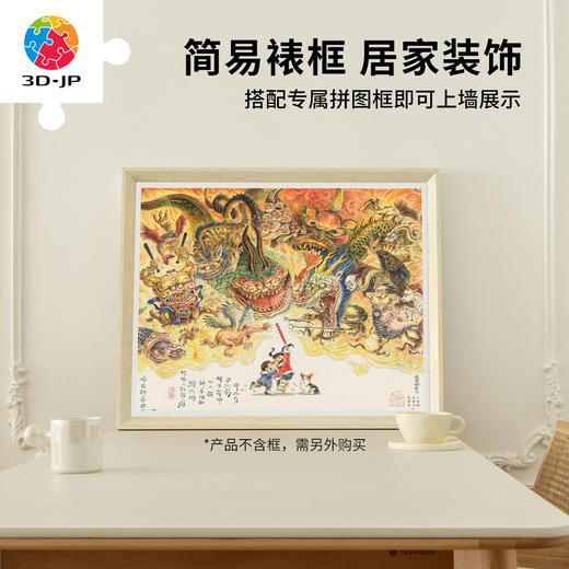 【折扣商品 不退不换】2000片 平面塑料拼图 H3760 大渣熊-味见神兽图 商品图5