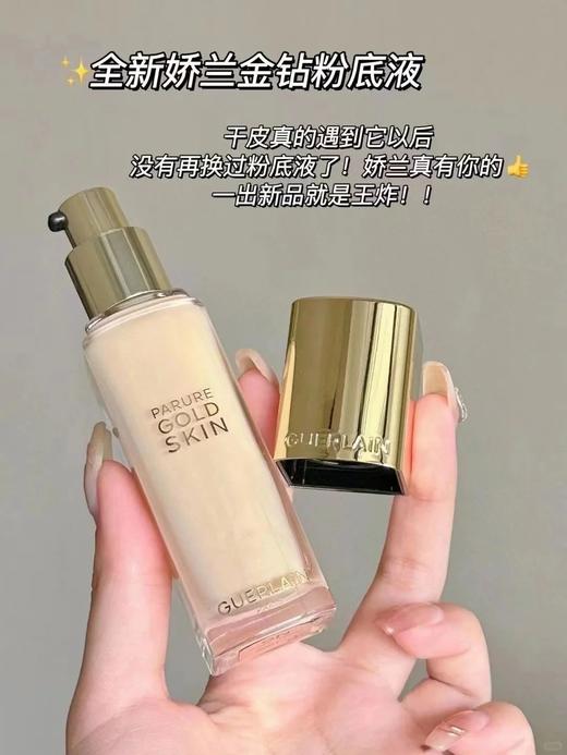 专柜800 娇兰Guerlain金钻修颜粉底液35ml 遮瑕提亮 商品图7