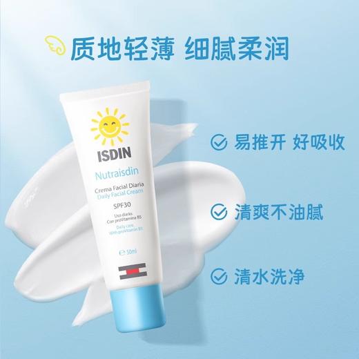 怡思丁 爱肤呵护防晒滋润面霜SPF30 商品图2