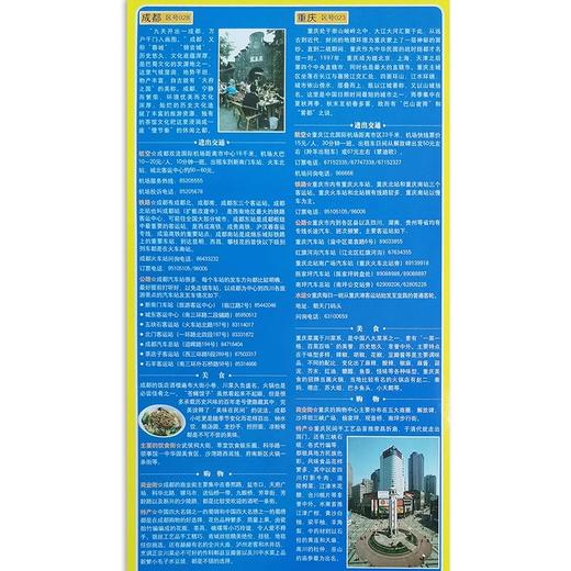 2024四川重庆交通旅游图全新防水耐折便携带 交通 旅游 美食 重庆详细城市地图 商品图3