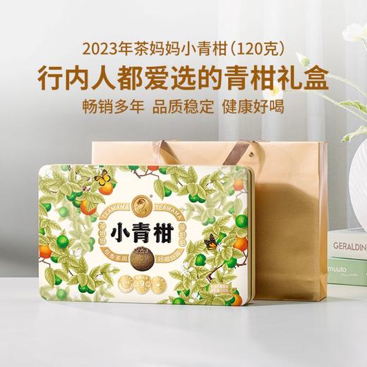 茶妈妈 陈皮普洱小青柑礼盒装 120g 商品图0