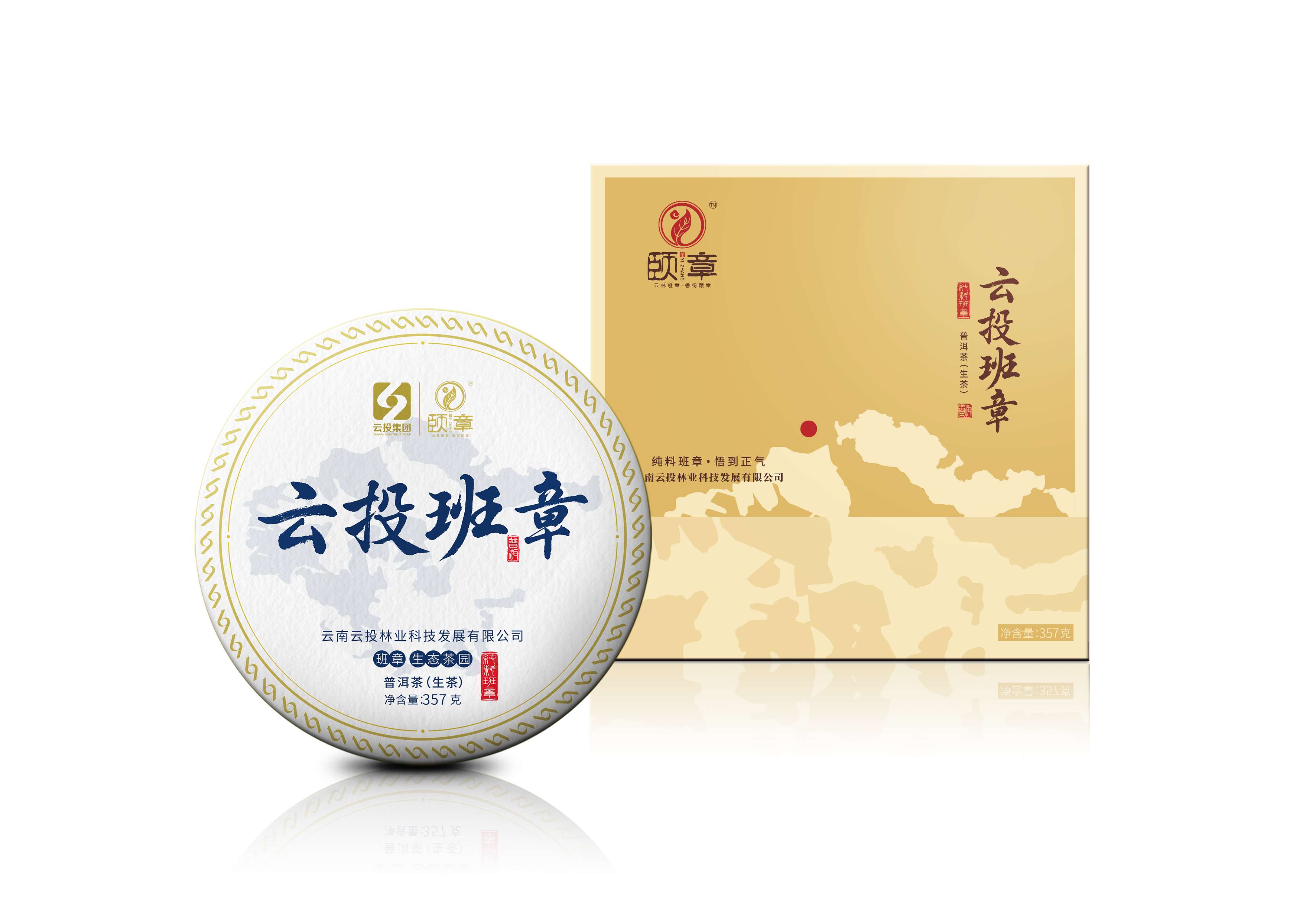 【自营】云投班章生茶叶357g