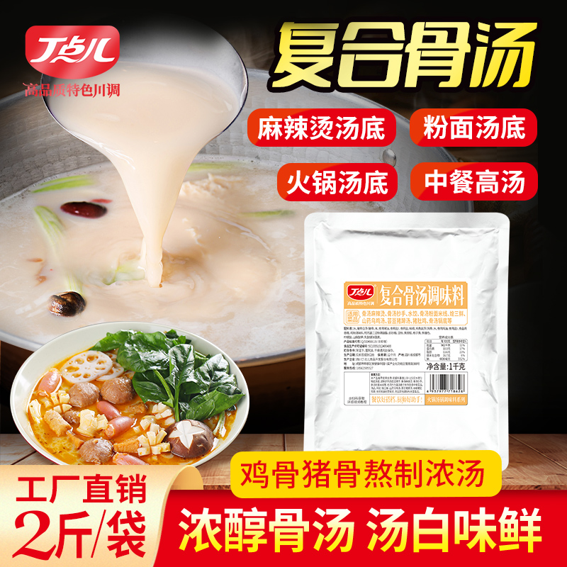 【餐饮专用】复合骨汤调味料