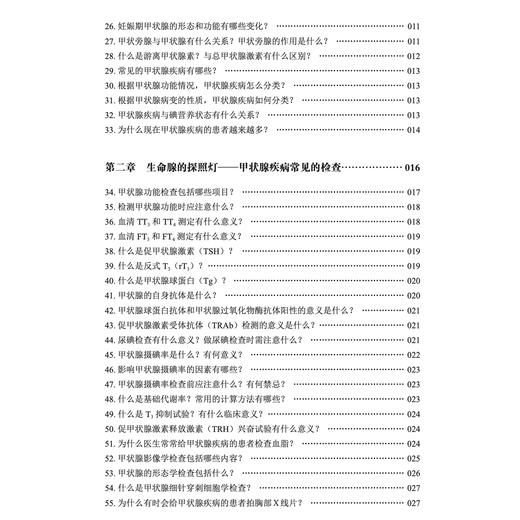 《养护健康生命腺——甲状腺那些事儿早知道》 商品图6