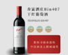 澳大利亚-奔富bin407干红葡萄酒 商品缩略图0